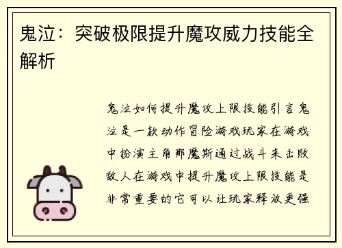 鬼泣：突破极限提升魔攻威力技能全解析