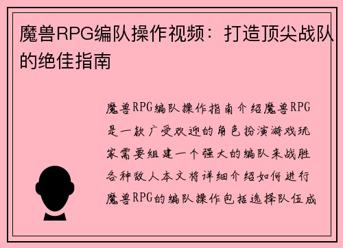 魔兽RPG编队操作视频：打造顶尖战队的绝佳指南
