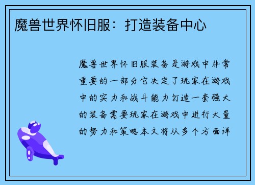 魔兽世界怀旧服：打造装备中心