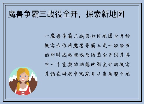 魔兽争霸三战役全开，探索新地图