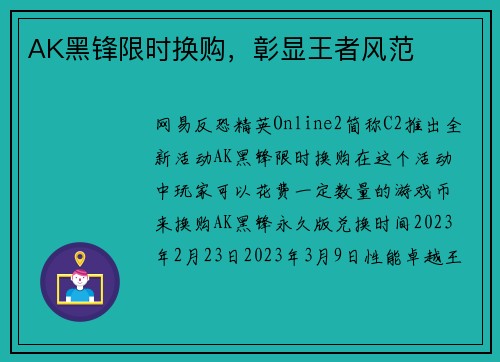 AK黑锋限时换购，彰显王者风范