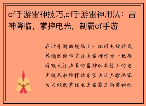 cf手游雷神技巧,cf手游雷神用法：雷神降临，掌控电光，制霸cf手游