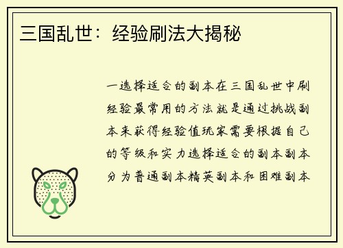 三国乱世：经验刷法大揭秘