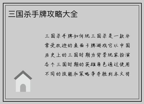 三国杀手牌攻略大全