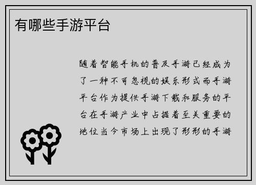 有哪些手游平台