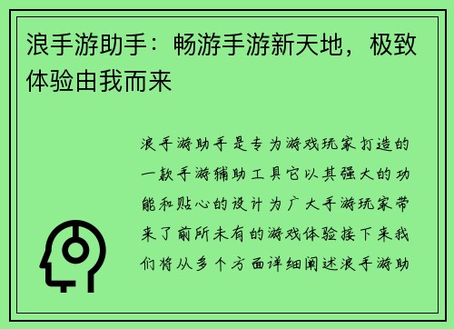 浪手游助手：畅游手游新天地，极致体验由我而来