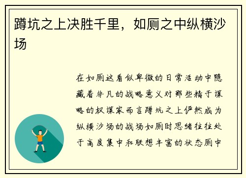 蹲坑之上决胜千里，如厕之中纵横沙场
