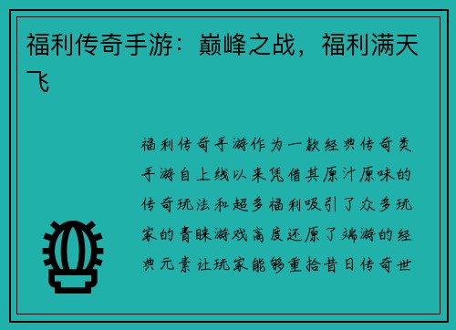 福利传奇手游：巅峰之战，福利满天飞