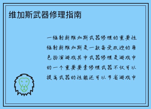 维加斯武器修理指南