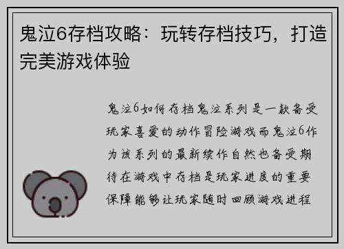 鬼泣6存档攻略：玩转存档技巧，打造完美游戏体验