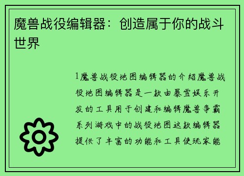 魔兽战役编辑器：创造属于你的战斗世界