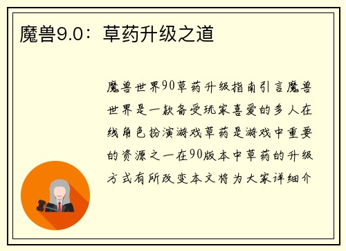 魔兽9.0：草药升级之道