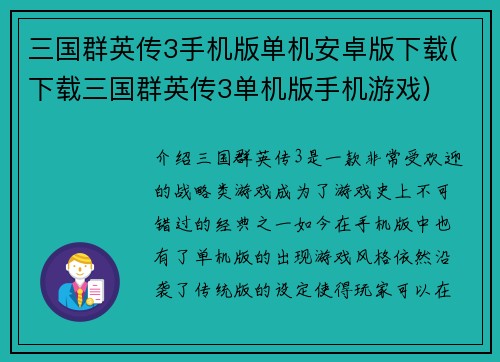 三国群英传3手机版单机安卓版下载(下载三国群英传3单机版手机游戏)